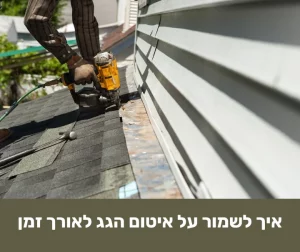 איש מקצוע מתקין גג במקצועיות - אורנים מרזבים